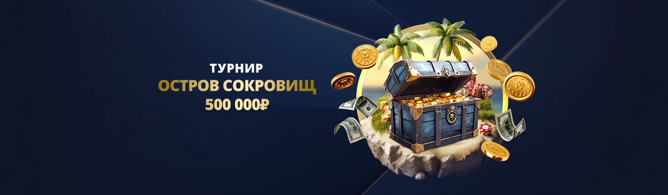 Турнир